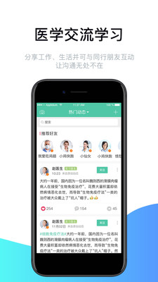 醫(yī)真社交