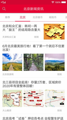 北京新聞資訊