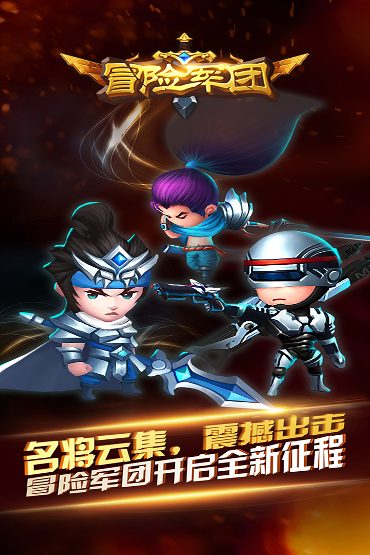 冒險(xiǎn)軍團(tuán)OL  九游版