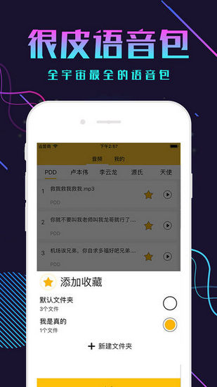 很皮語音包