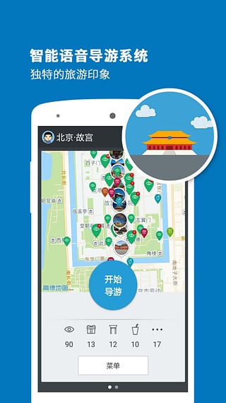 故宮導(dǎo)游
