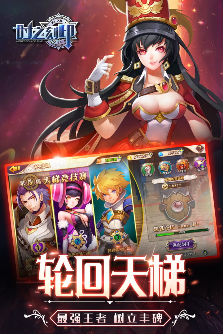 時之刻印  九游版