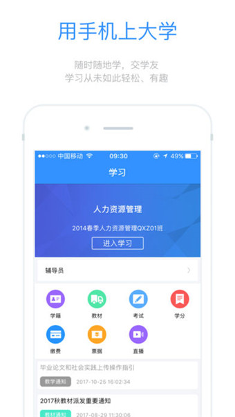 國開在線