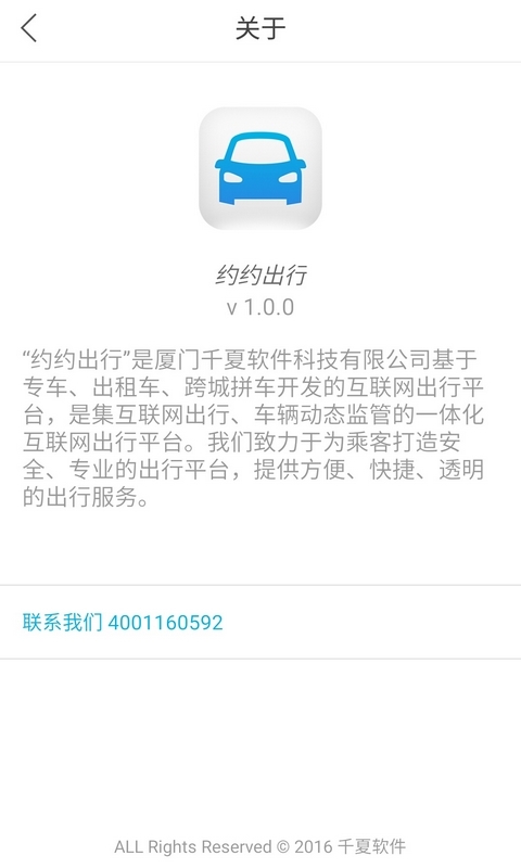 約約出行