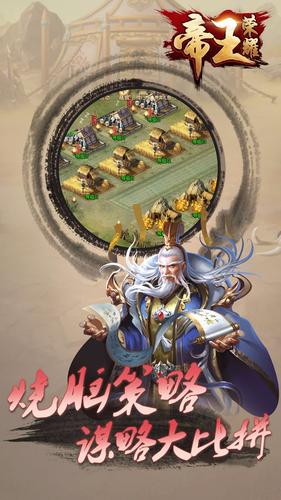 帝王榮耀