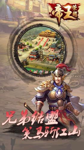 帝王榮耀