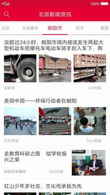 北京新聞資訊