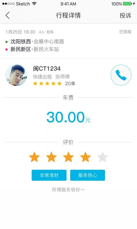 約約出行