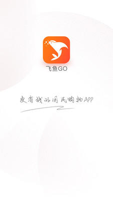 飛魚GO