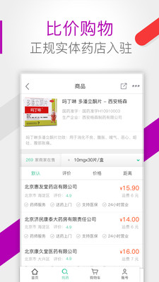 藥房網(wǎng)商城