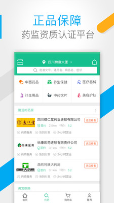 藥房網(wǎng)商城