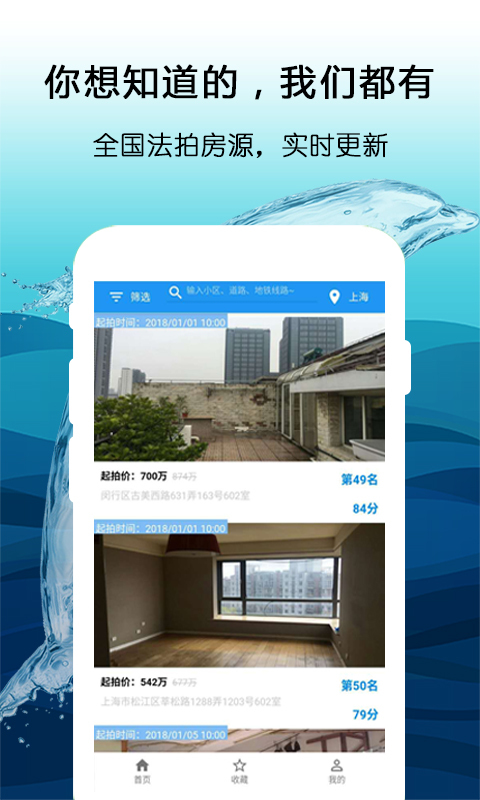 海豚選房