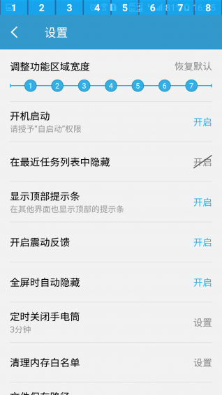 智能狀態(tài)欄