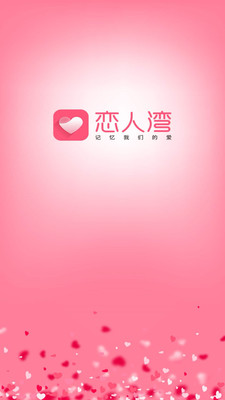 戀人灣