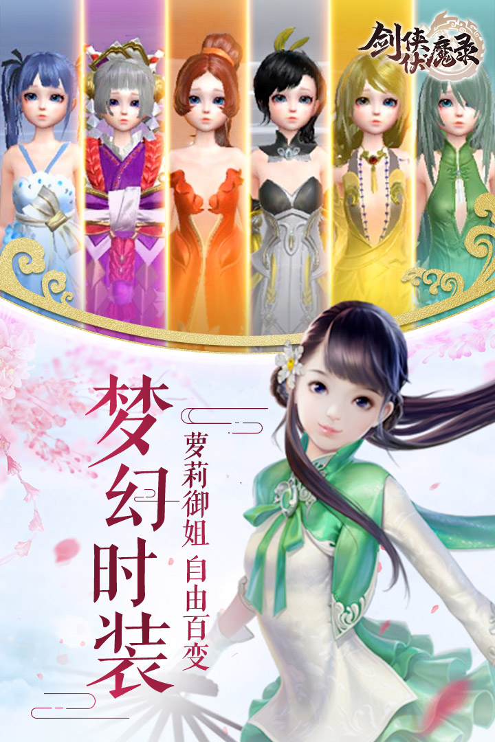 劍俠伏魔錄  九游版