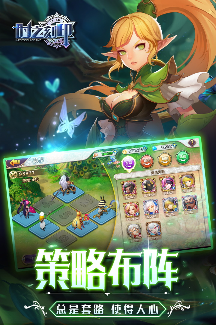時之刻印  九游版