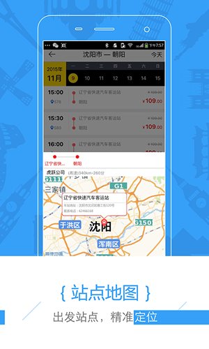 驛程出行