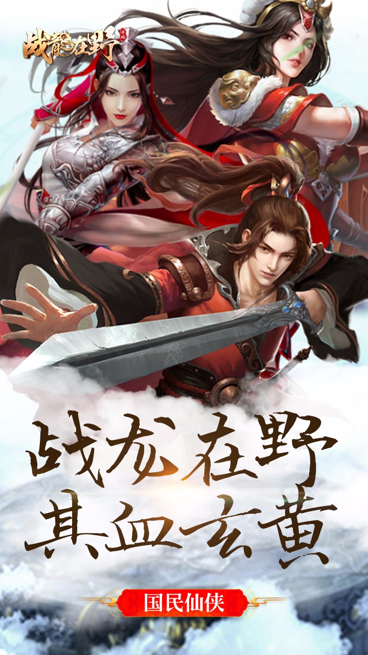 戰(zhàn)龍?jiān)谝? 果盤版