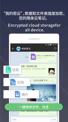 安司密信
