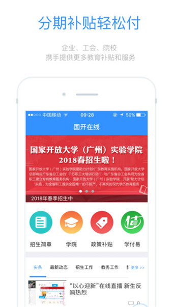 國開在線