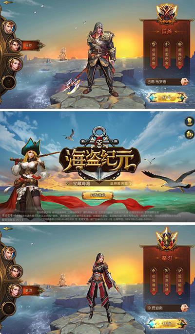 海盜紀元