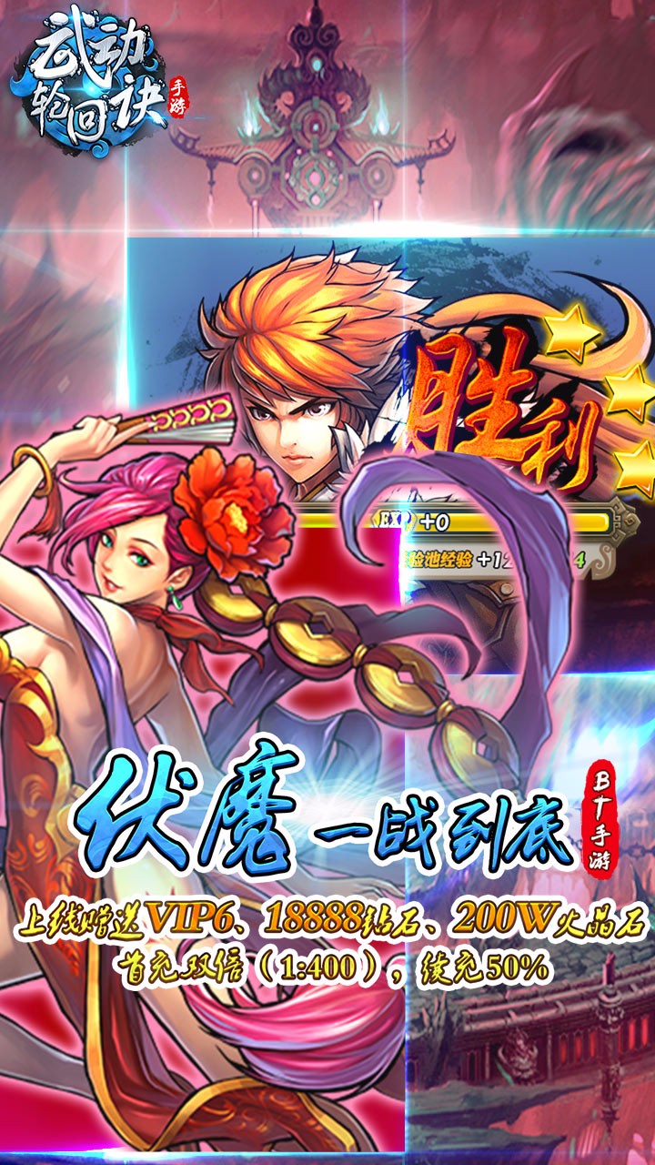 武动轮回诀BT  果盘版