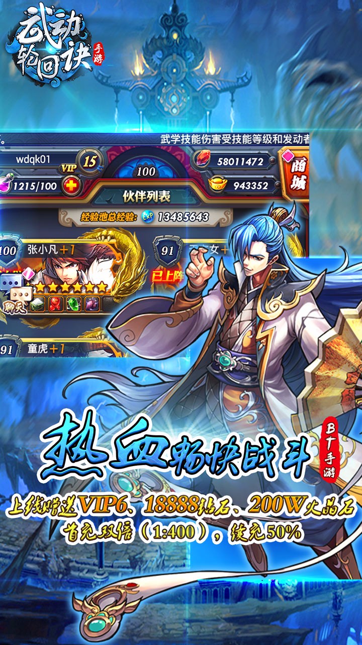 武动轮回诀BT  果盘版