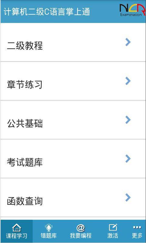 計算機二級C語言