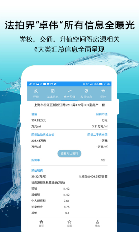 海豚選房