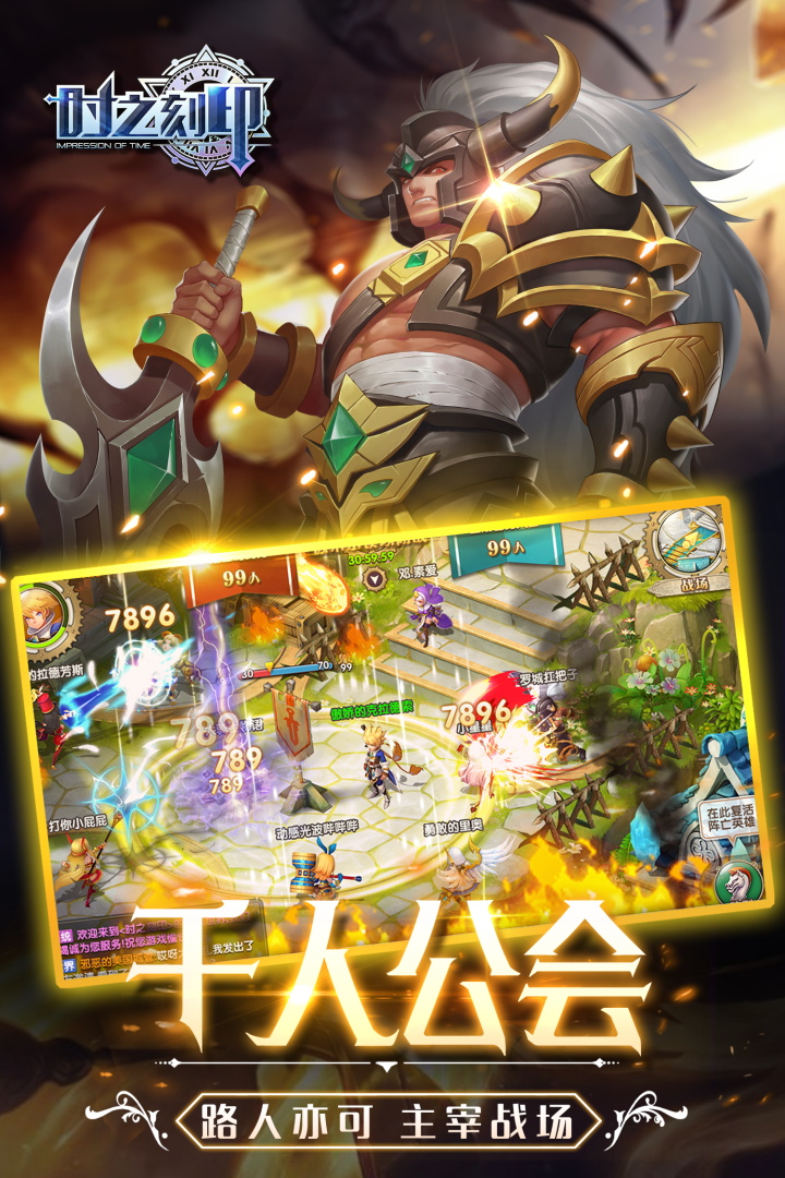 時之刻印  九游版