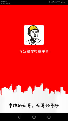 魯班世界