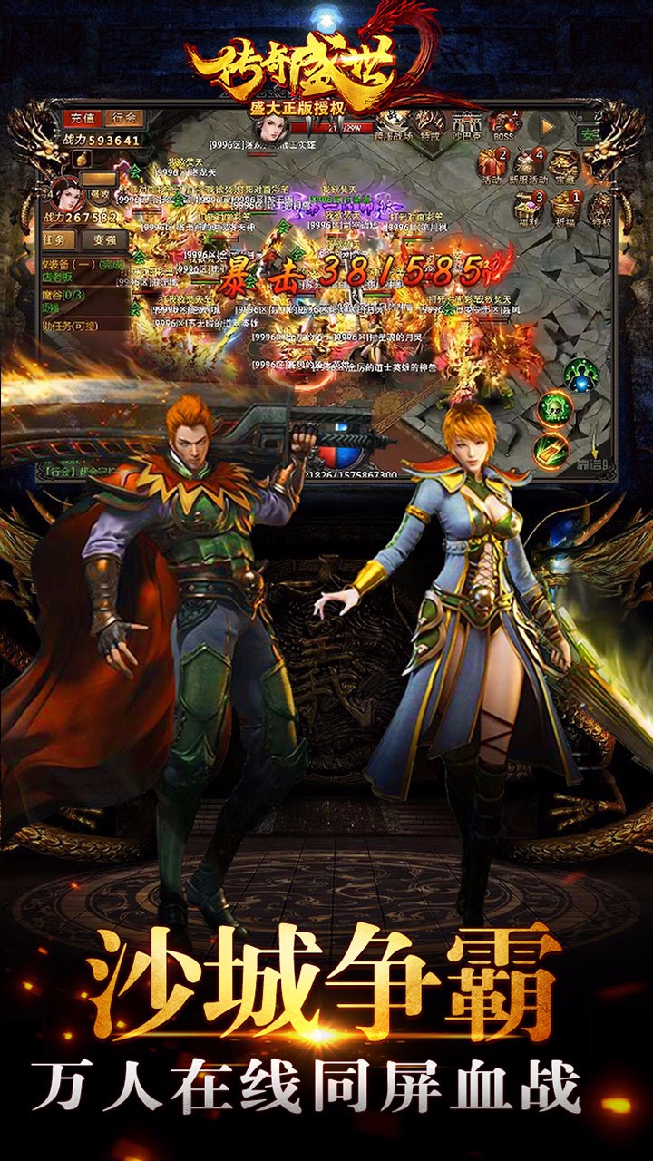傳奇盛世2果盤版游戲