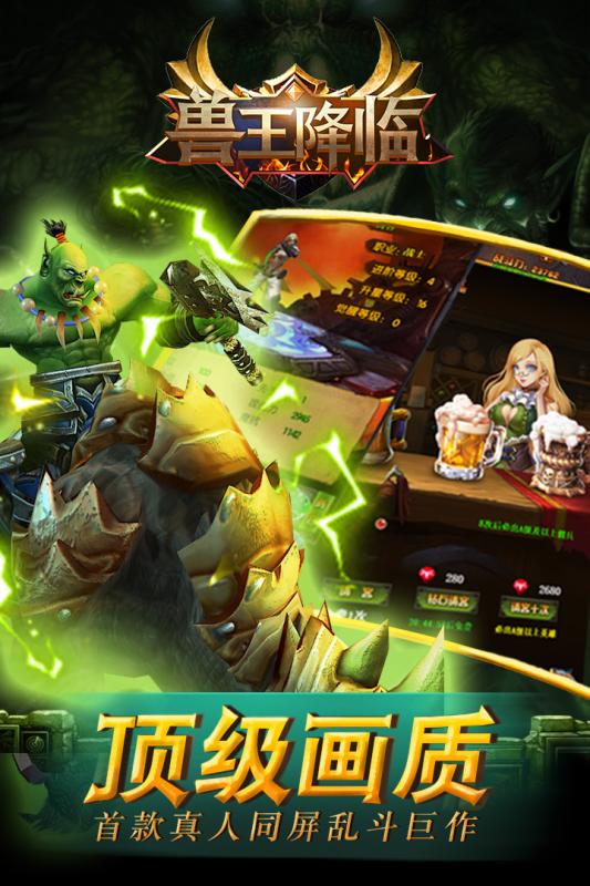 獸王降臨