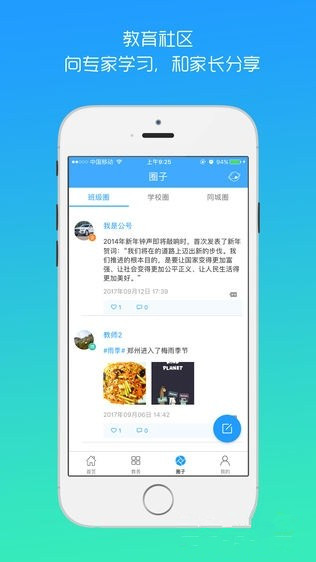 校視通