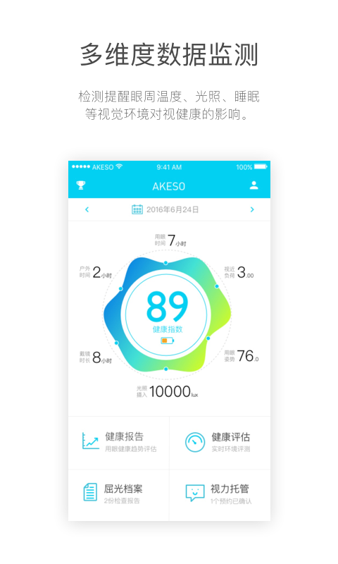 諾瞳健康