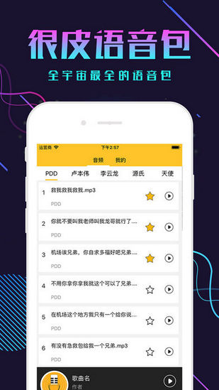 很皮語音包