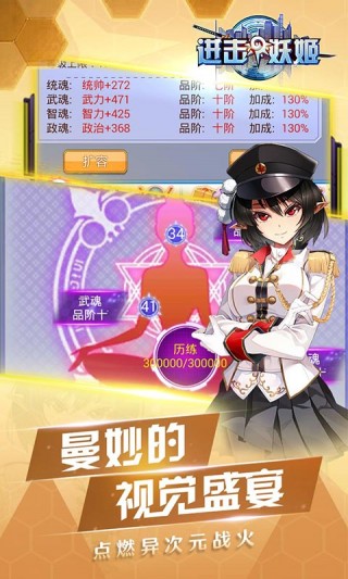 進(jìn)擊的妖姬