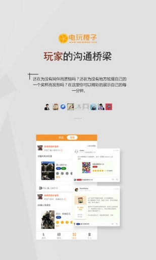 電玩橙子