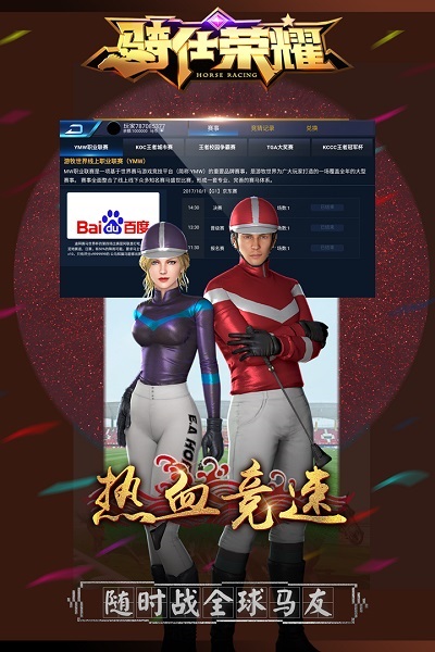 騎仕榮耀