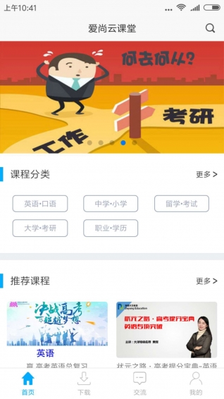 愛尚云課堂