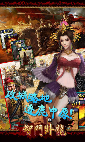 智斗臥龍
