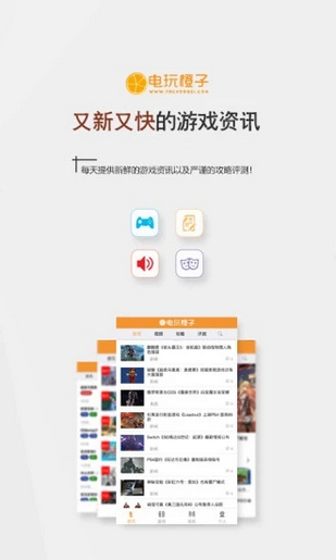 電玩橙子