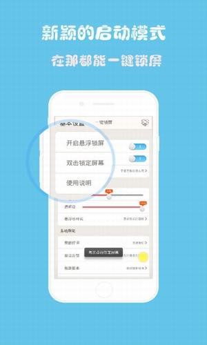 小白點(diǎn)一鍵鎖屏