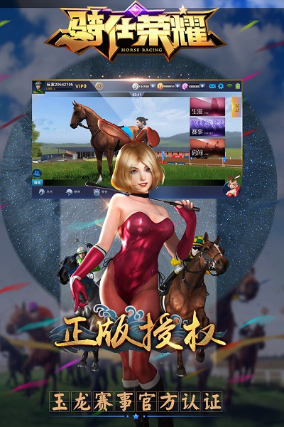 騎仕榮耀