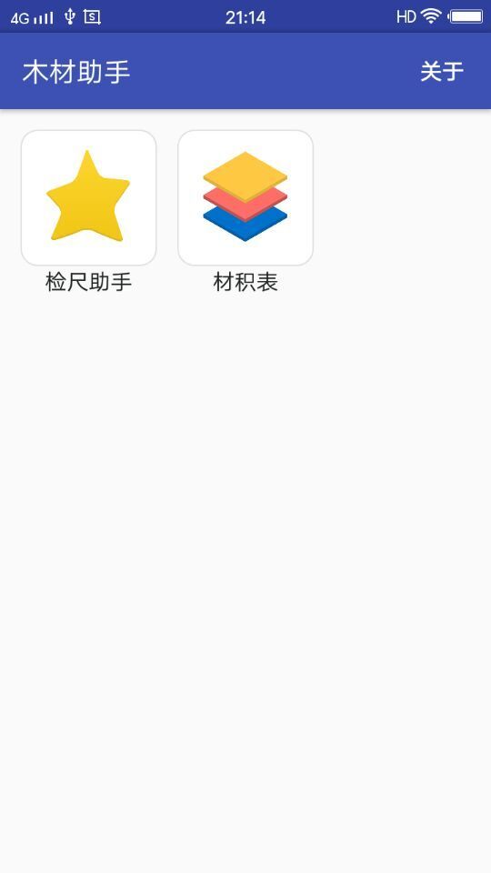 木材助手