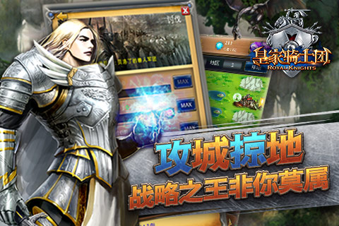 皇家騎士團(tuán)  九游版