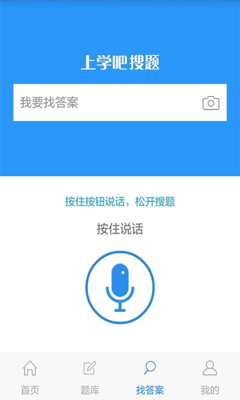 上學(xué)吧搜題