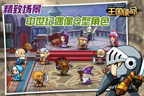王國使命OL  九游版