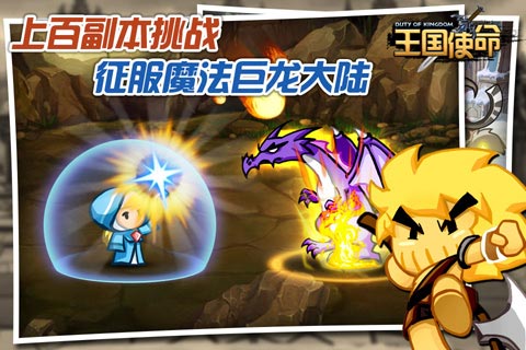 王國使命OL  九游版