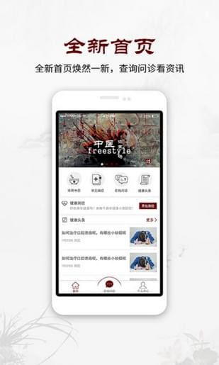 正威中医